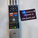 ​جهاز تحكم عن بُعد (Remote Control) ذكي IRS - أصلي، عصري، وبخاصية البحث الصوتي